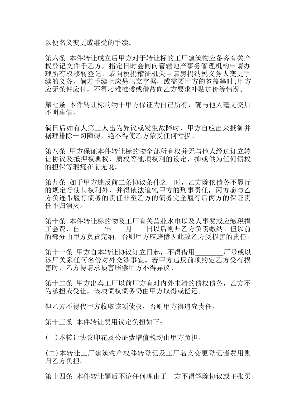 工厂转让协议书样式_第2页