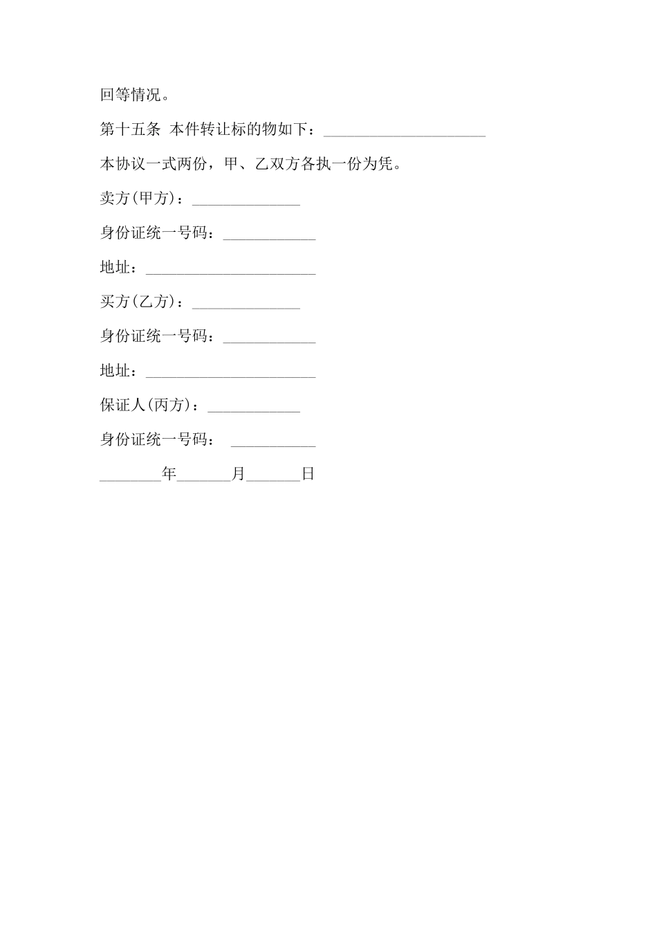 工厂转让协议书样式_第3页