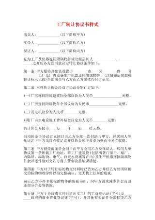 工厂转让协议书样式