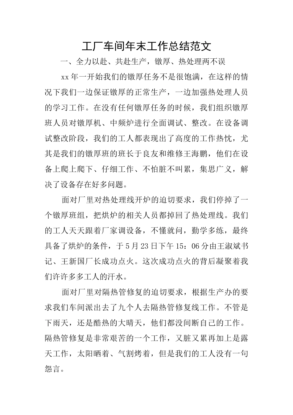 工厂车间年末工作总结范文_第1页