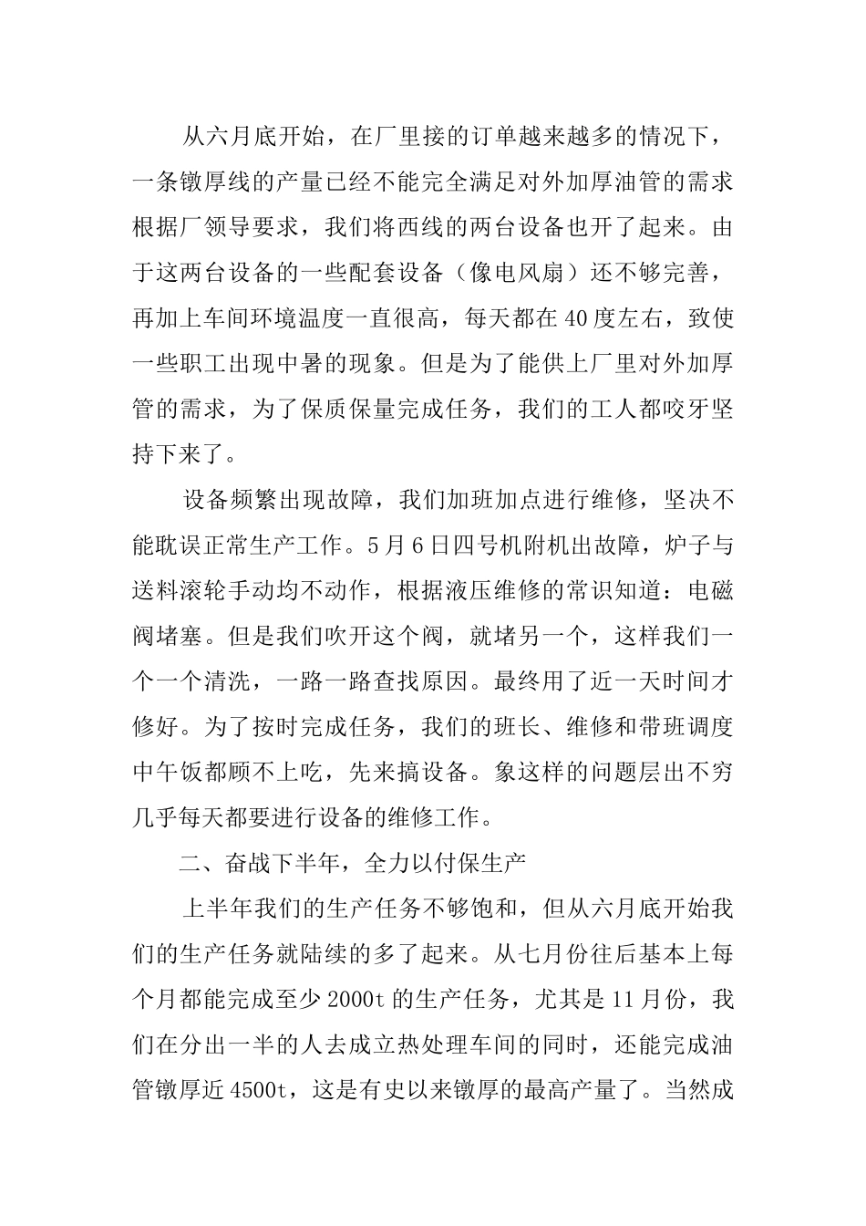 工厂车间年末工作总结范文_第2页