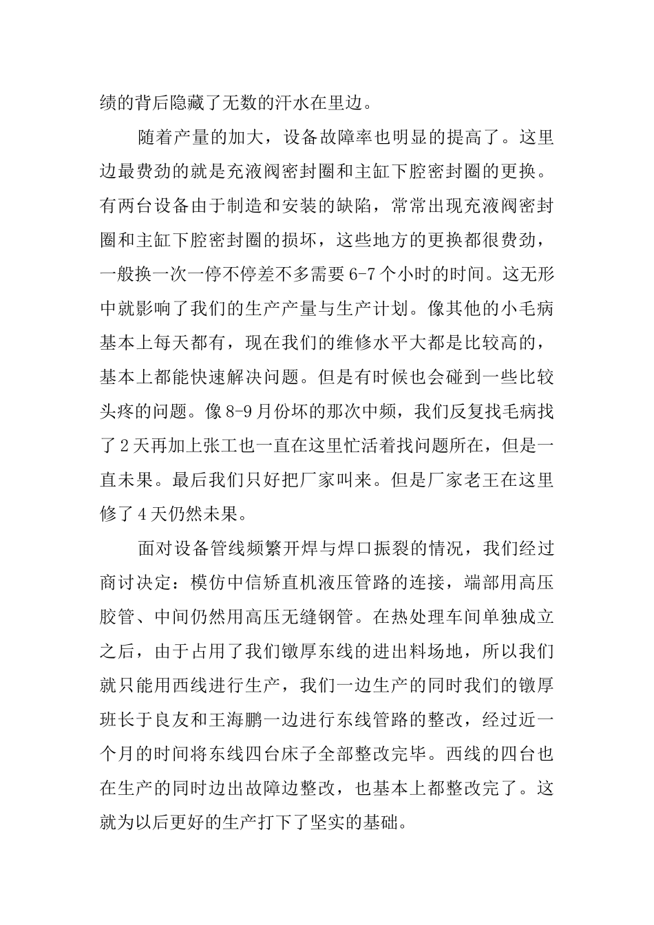 工厂车间年末工作总结范文_第3页