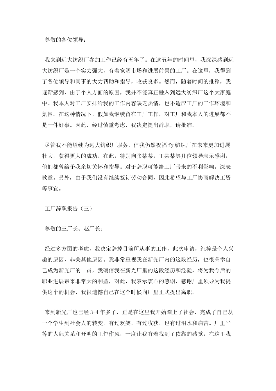 工厂辞职报告_第2页