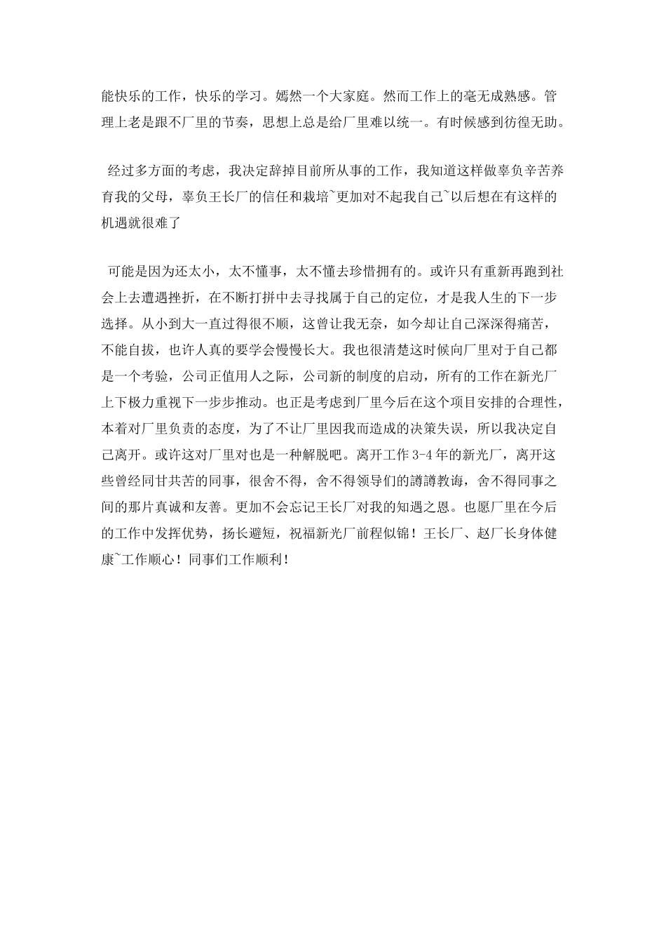 工厂辞职报告_第3页