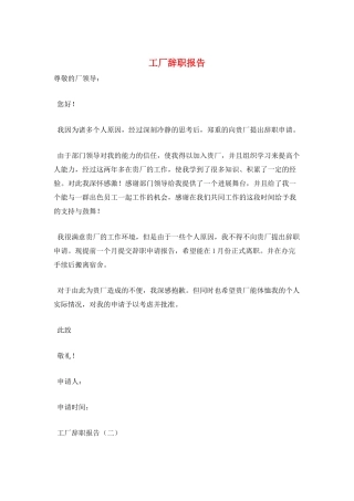 工厂辞职报告