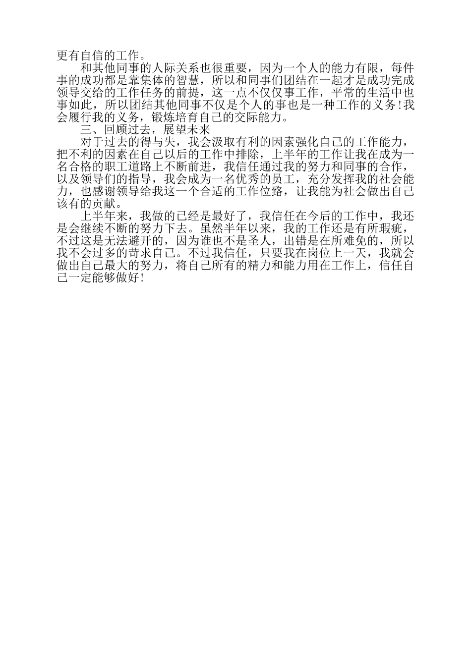工厂车间生产员半年总结两篇——_第3页