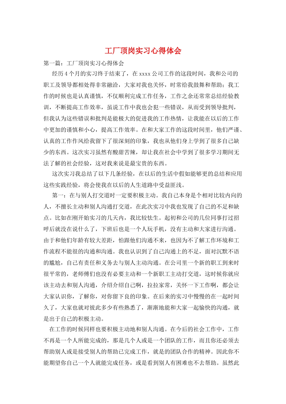 工厂顶岗实习心得体会_第1页