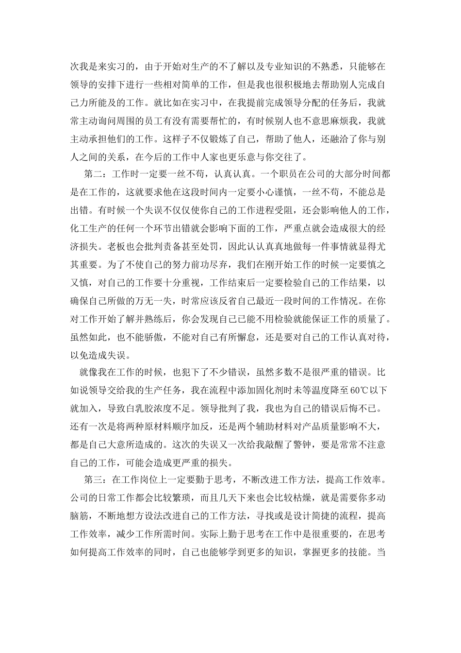 工厂顶岗实习心得体会_第2页