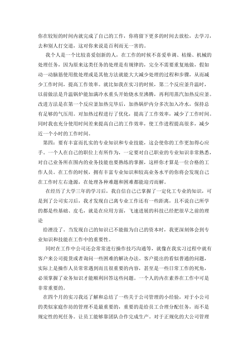 工厂顶岗实习心得体会_第3页