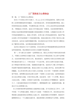 工厂顶岗实习心得体会