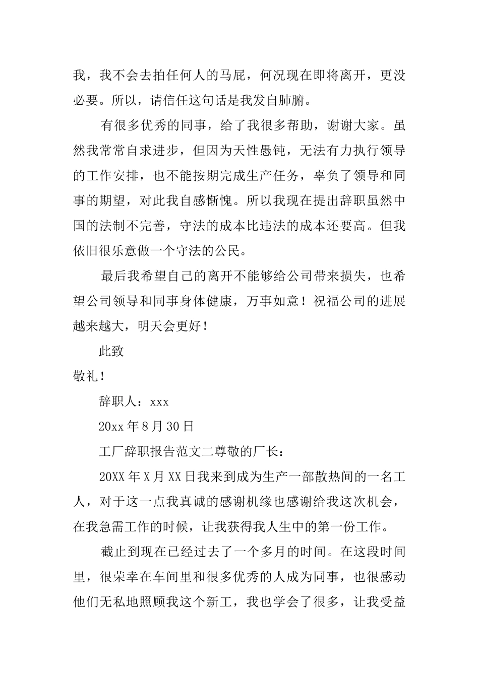 工厂辞职报告范文六篇_第2页