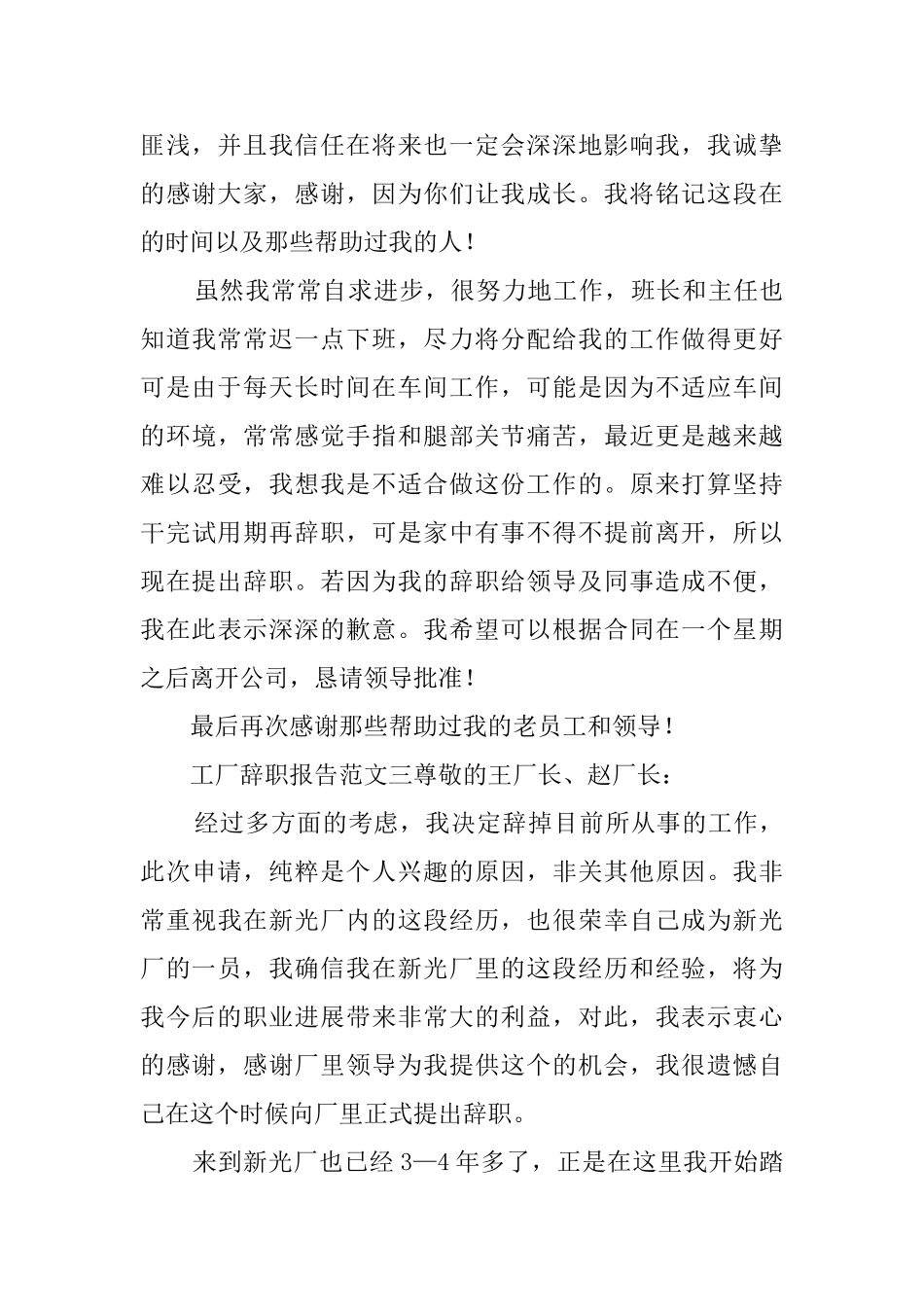 工厂辞职报告范文六篇_第3页