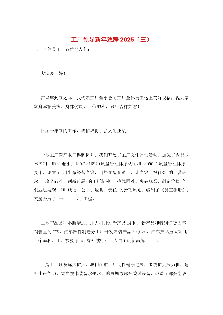 工厂领导新年致辞2025(三)_第1页