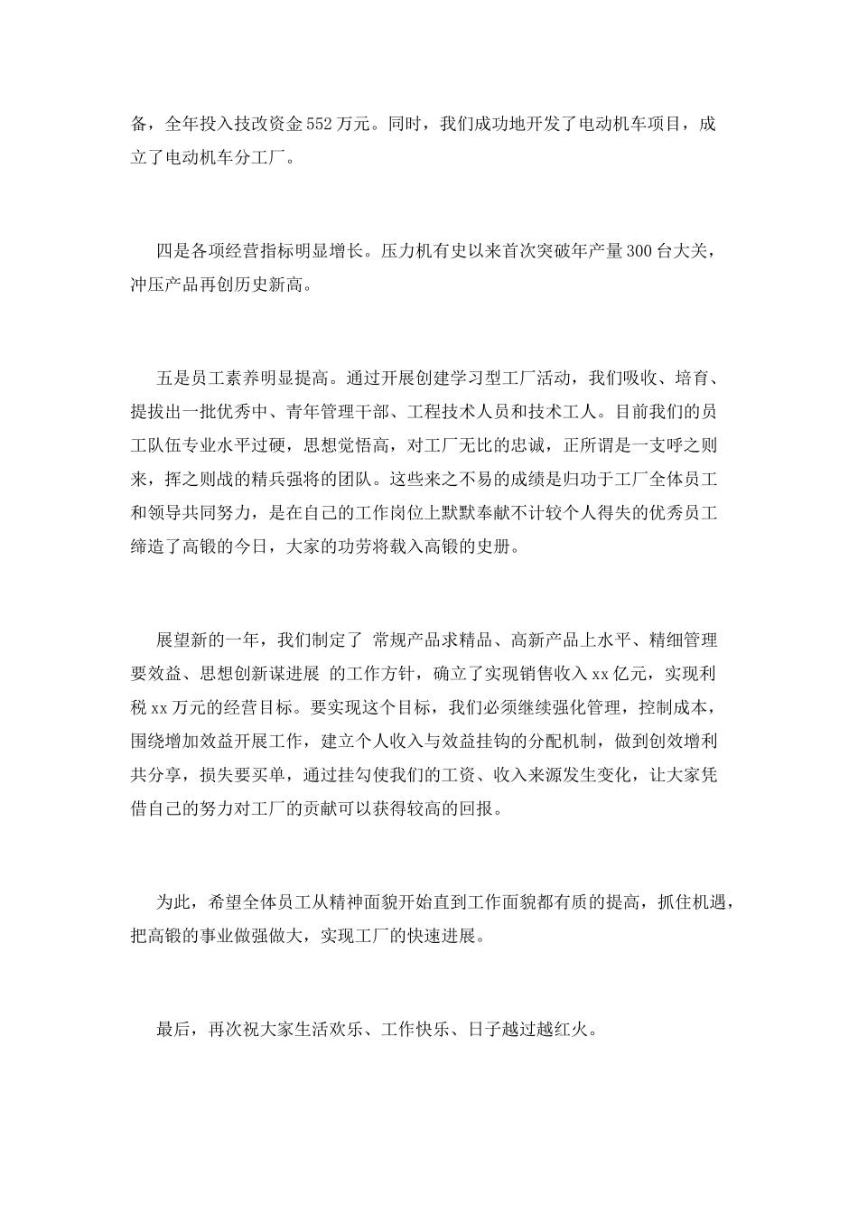 工厂领导新年致辞2025(三)_第2页