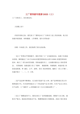 工厂领导新年致辞2025(三)