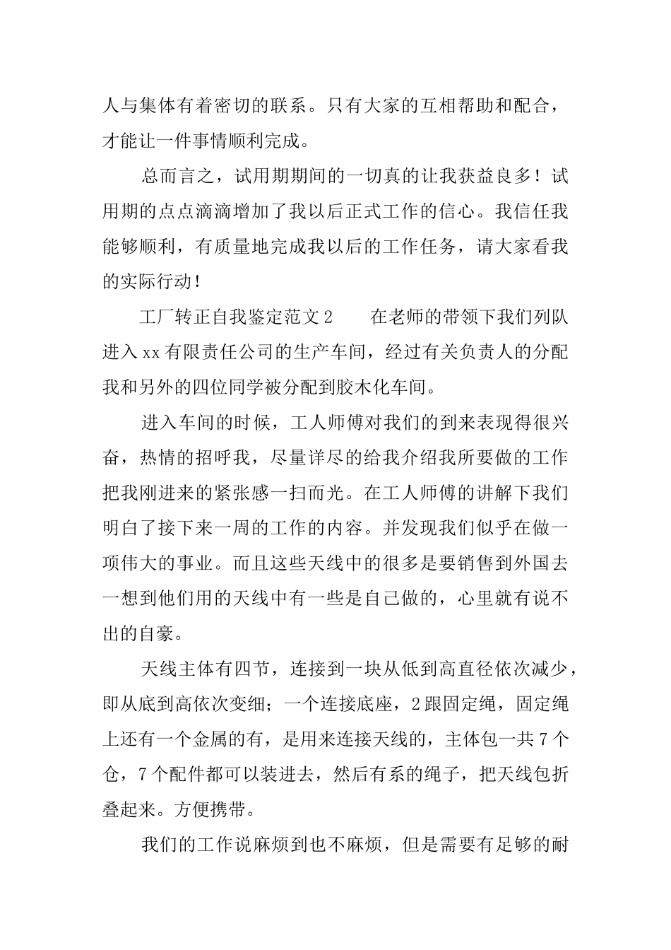 工厂转正自我鉴定范文_第2页