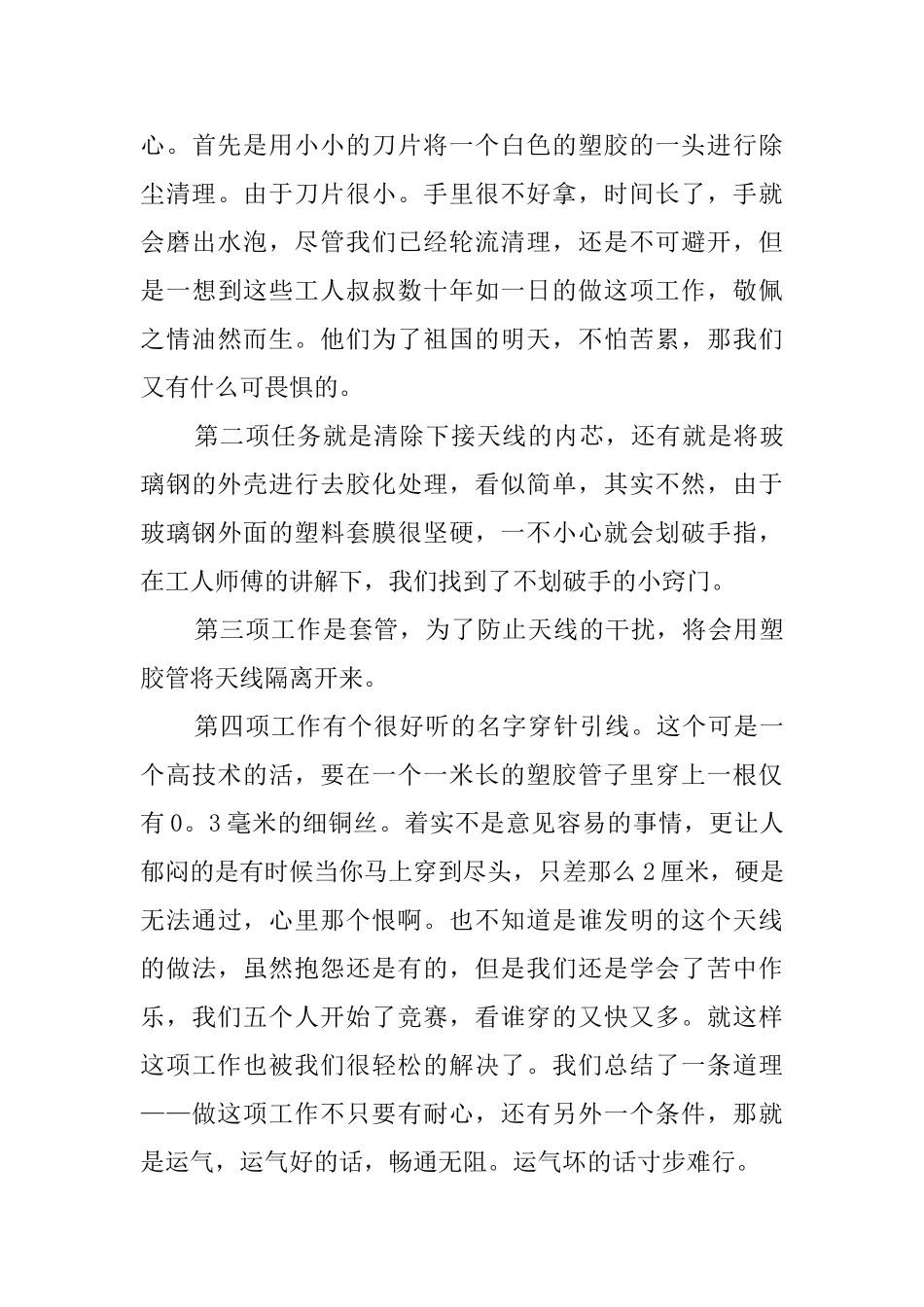 工厂转正自我鉴定范文_第3页