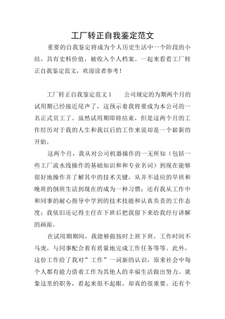 工厂转正自我鉴定范文