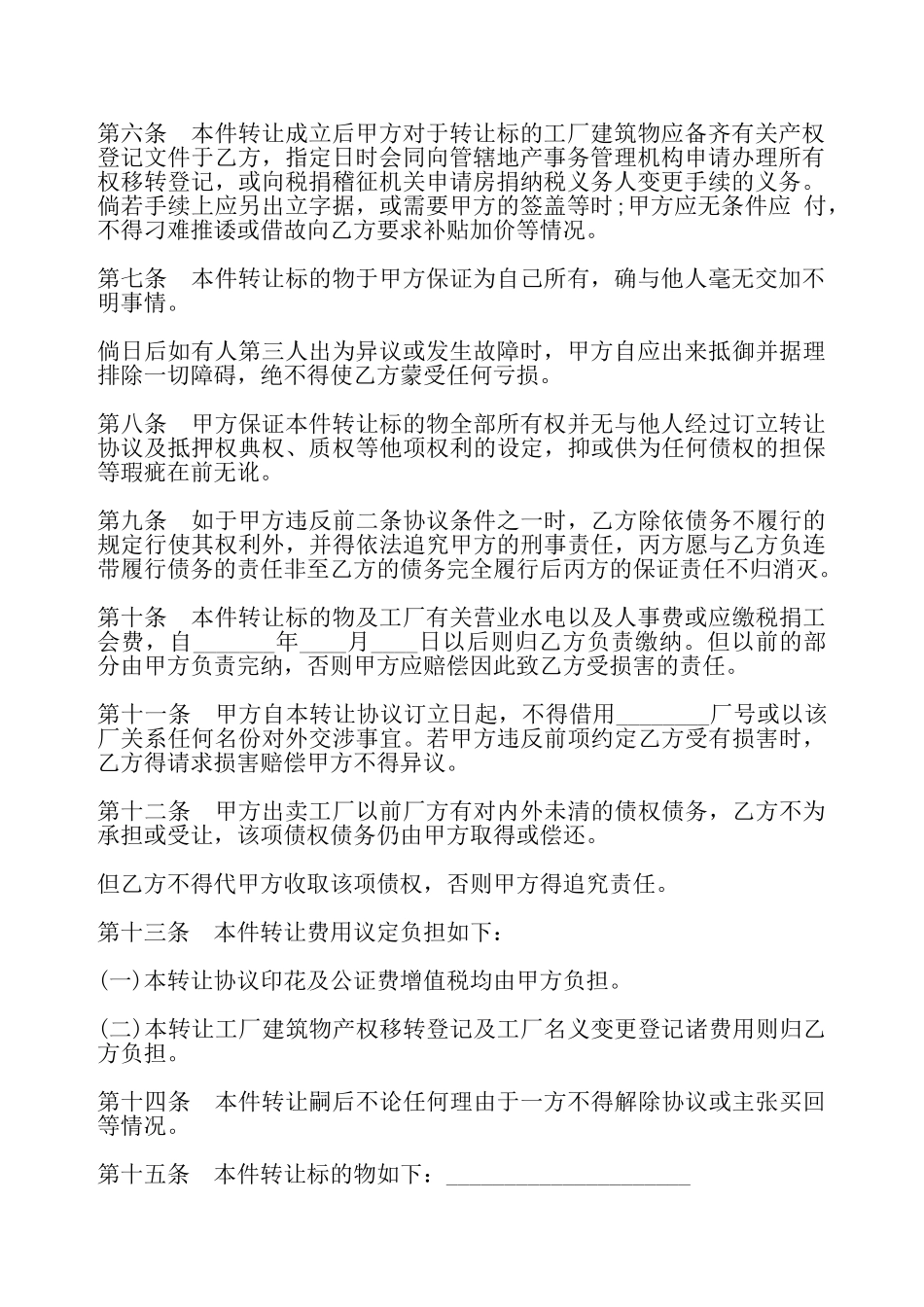 工厂转让合同一——_第3页