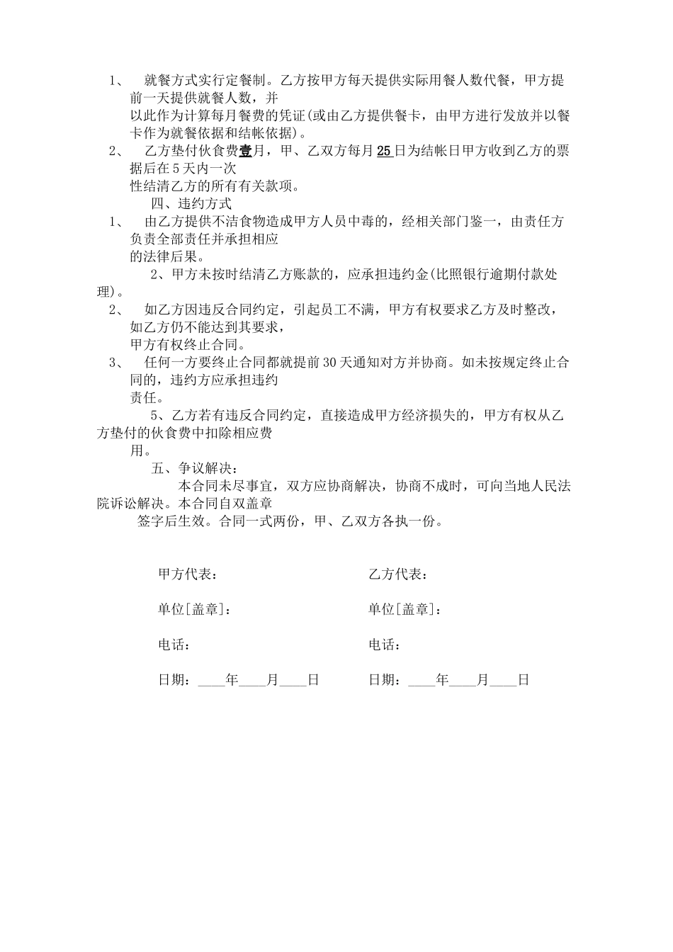 工厂食堂承包合同_第2页