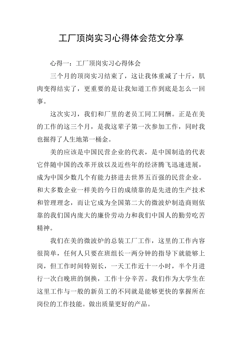 工厂顶岗实习心得体会范文分享_第1页