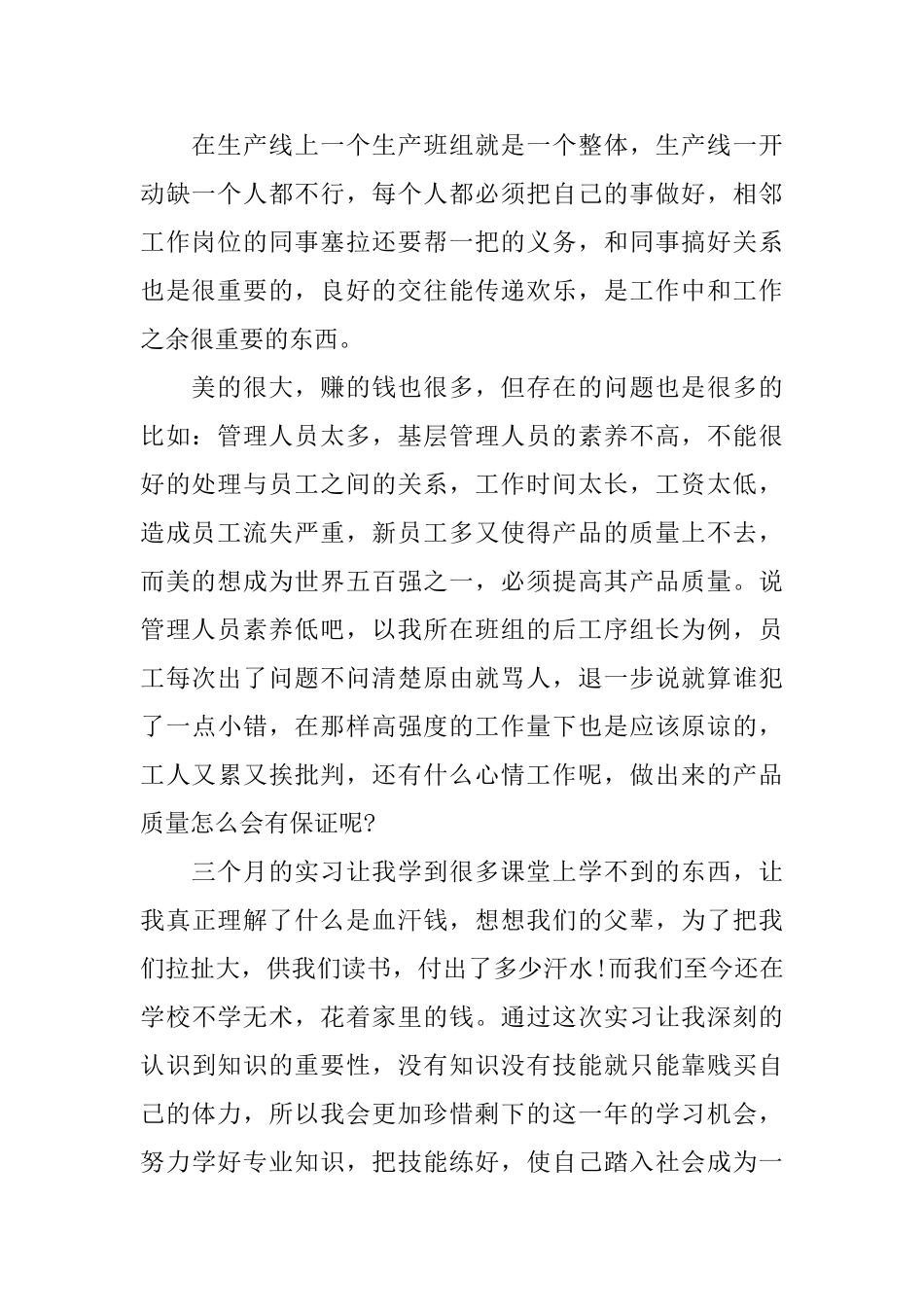 工厂顶岗实习心得体会范文分享_第2页