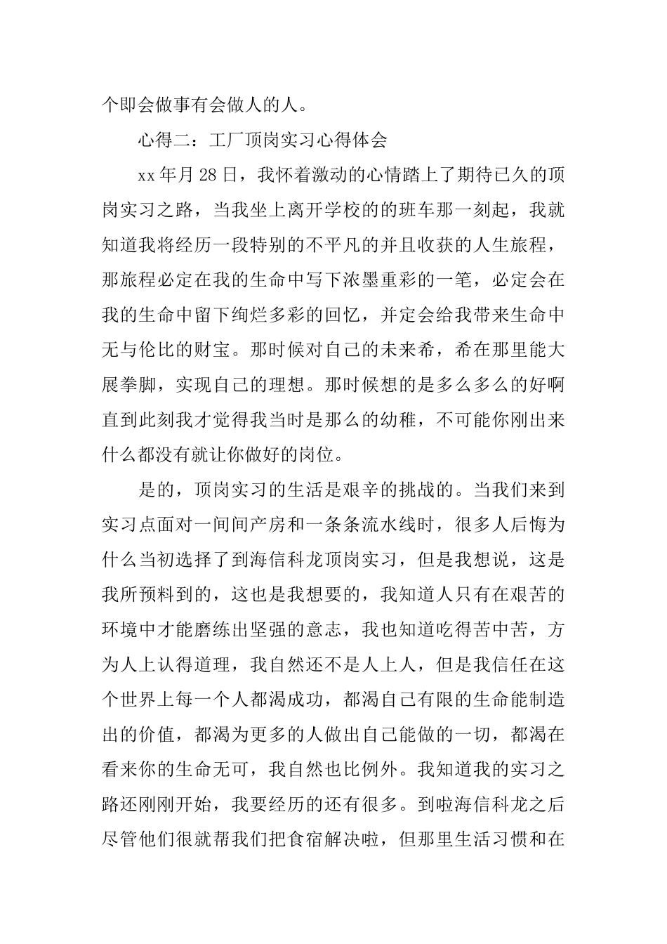 工厂顶岗实习心得体会范文分享_第3页