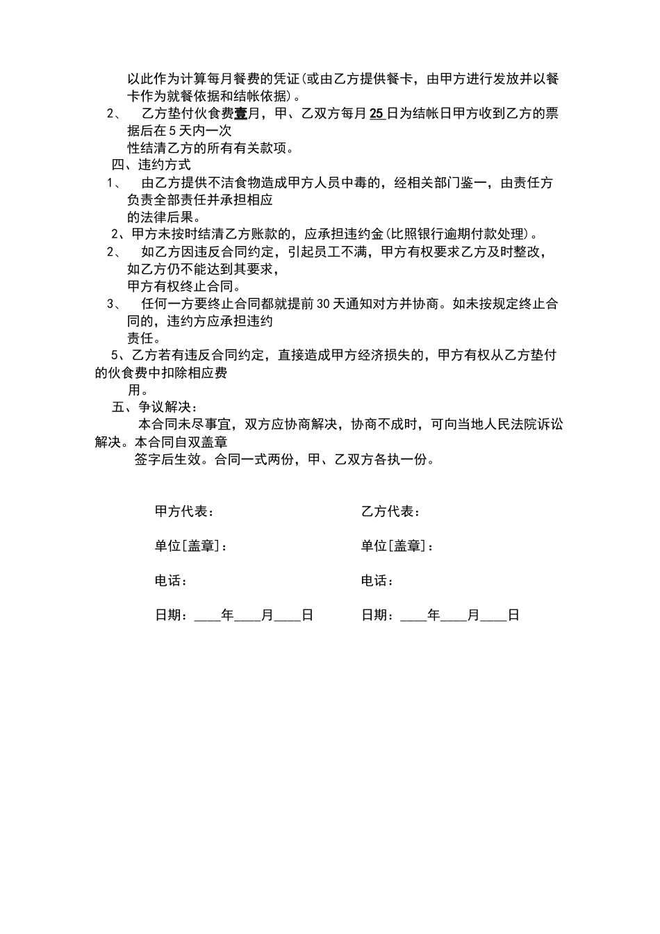 工厂食堂承包合同——范本_第2页