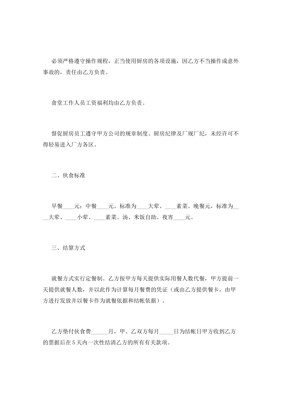 工厂食堂合同范本_第3页