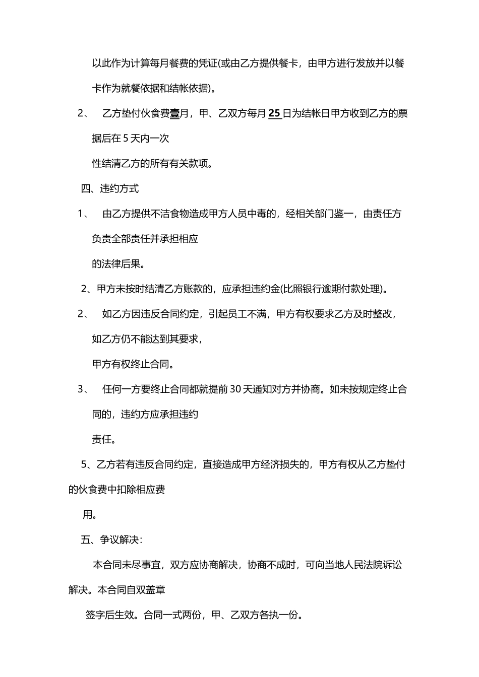 工厂食堂承包合同(标准版)_第3页