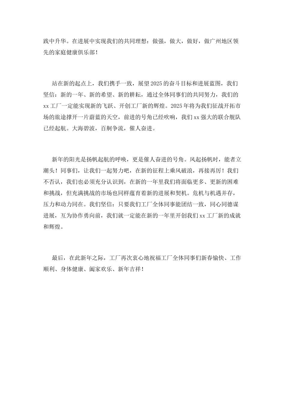 工厂领导新年致辞2025(一)_第2页