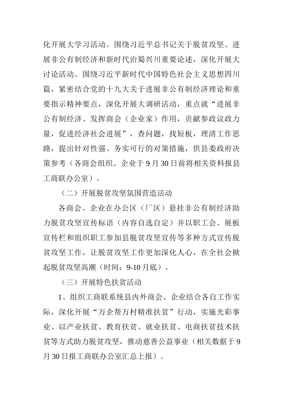 工商业联合会2025年扶贫日系列主题活动方案_第2页