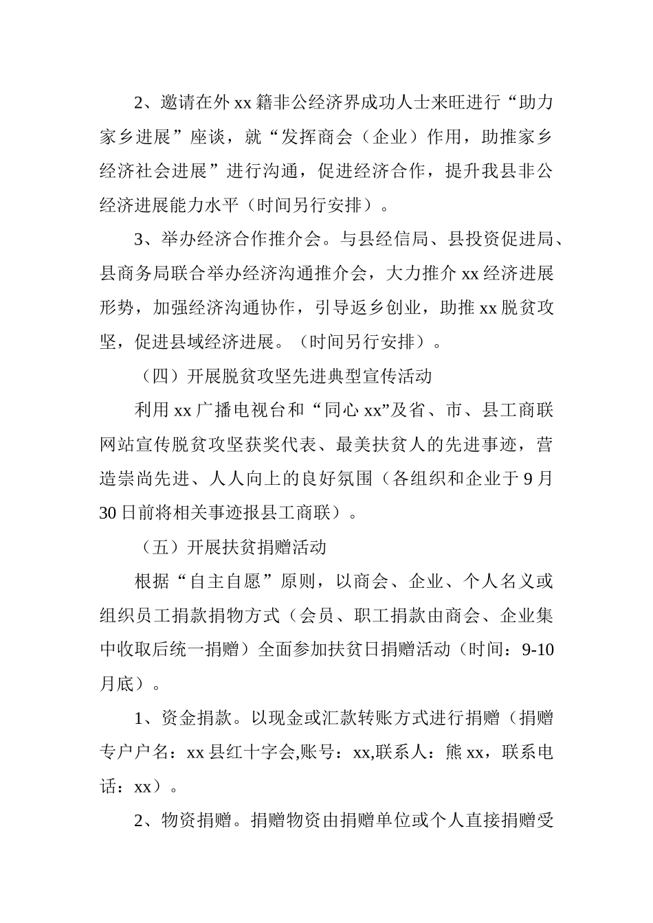 工商业联合会2025年扶贫日系列主题活动方案_第3页