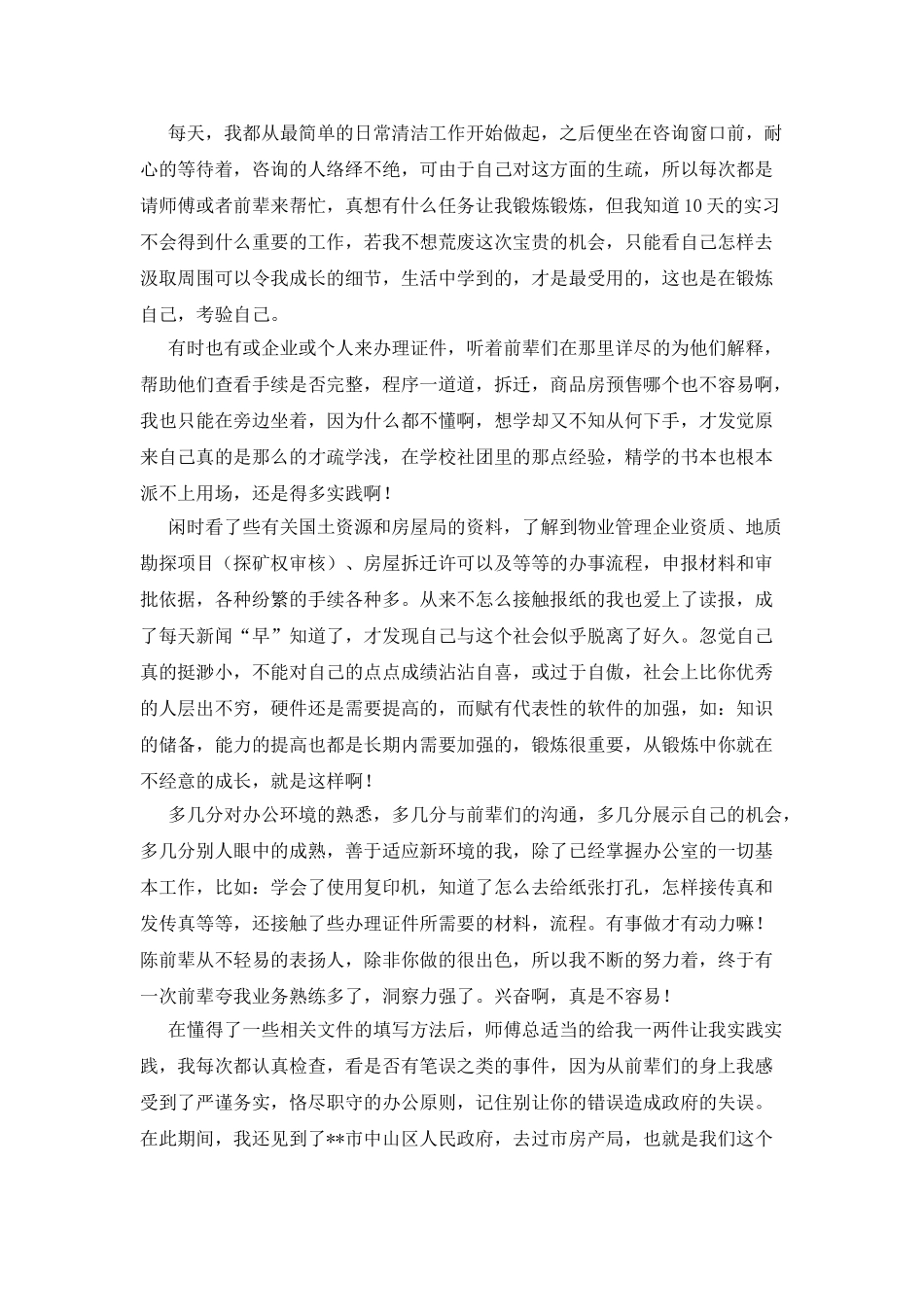 工商专业学生暑期实践报告_第2页