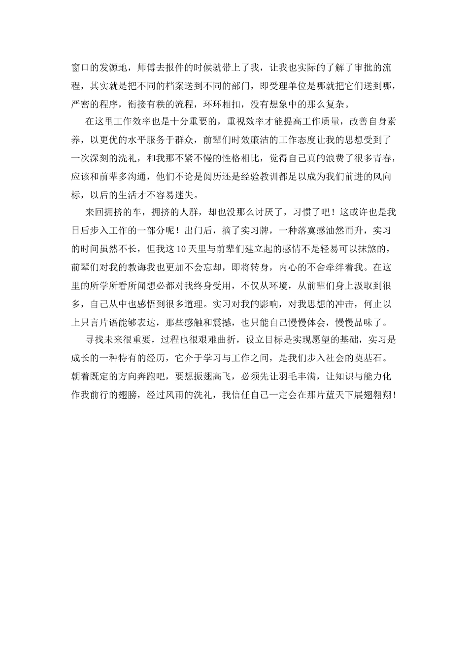 工商专业学生暑期实践报告_第3页