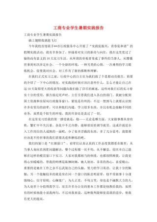 工商专业学生暑期实践报告