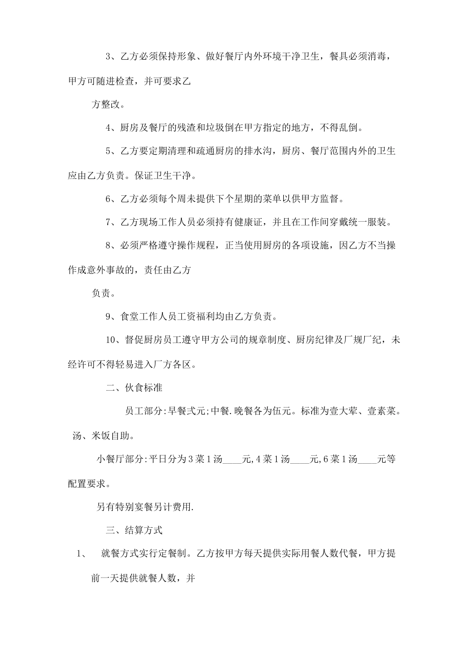 工厂食堂承包合同(模板)_第2页