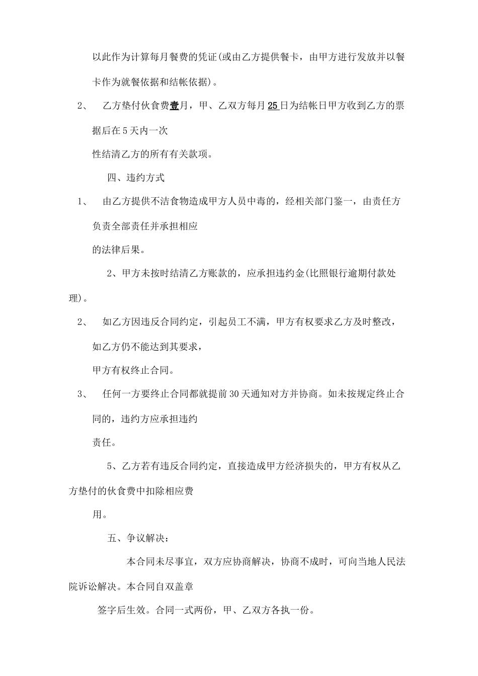 工厂食堂承包合同(模板)_第3页