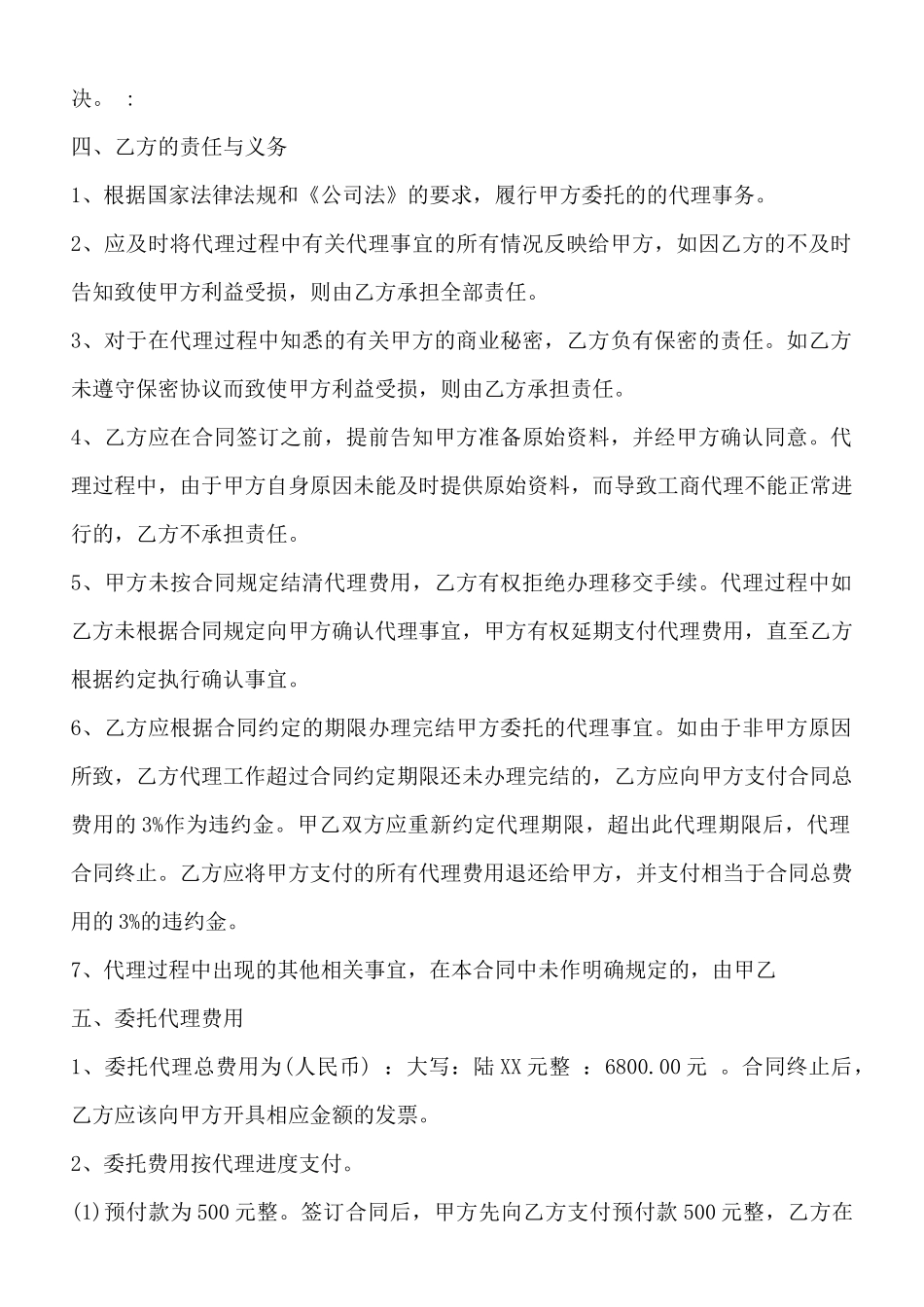 工商代理的合同通用版_第2页