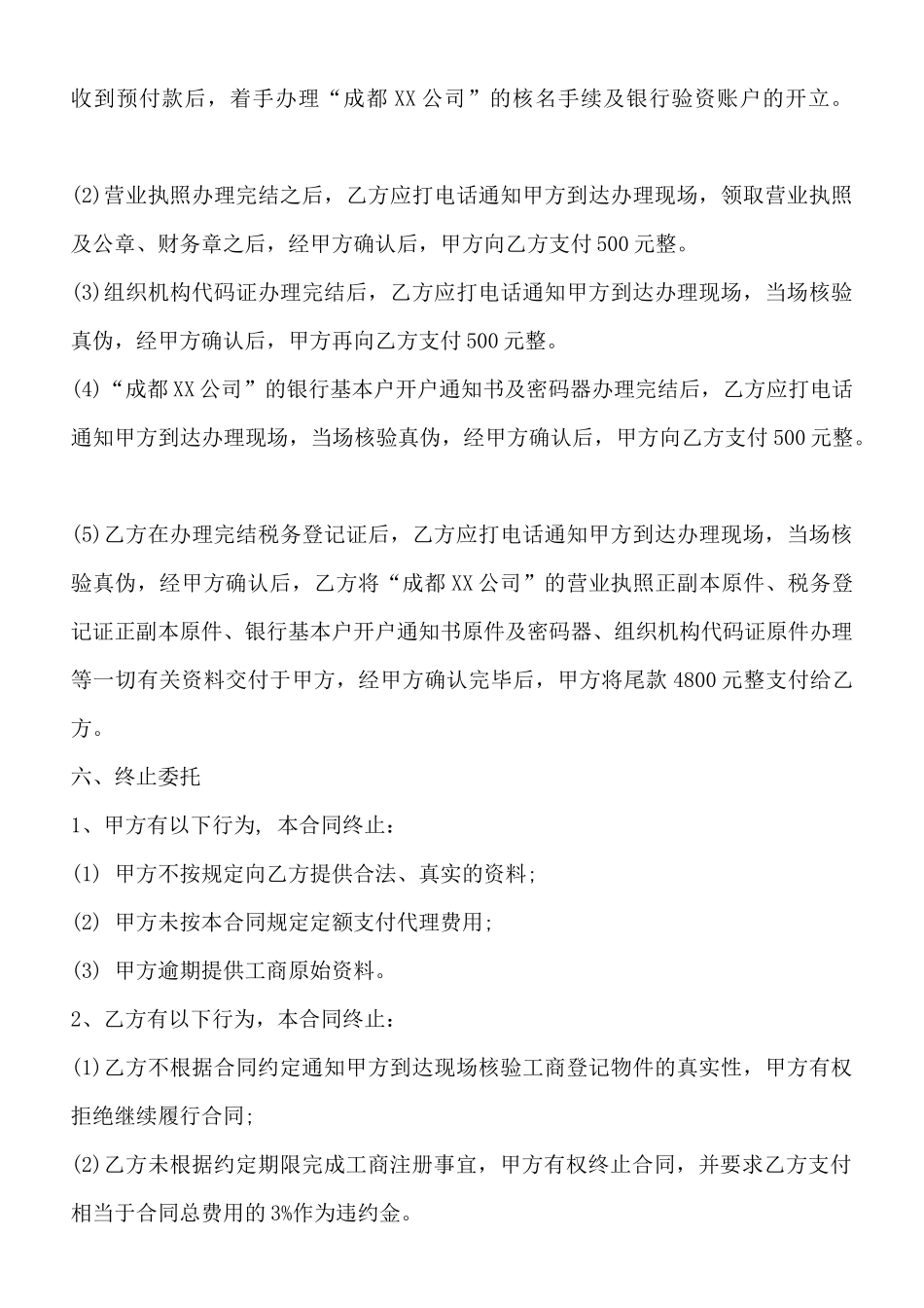 工商代理的合同通用版_第3页