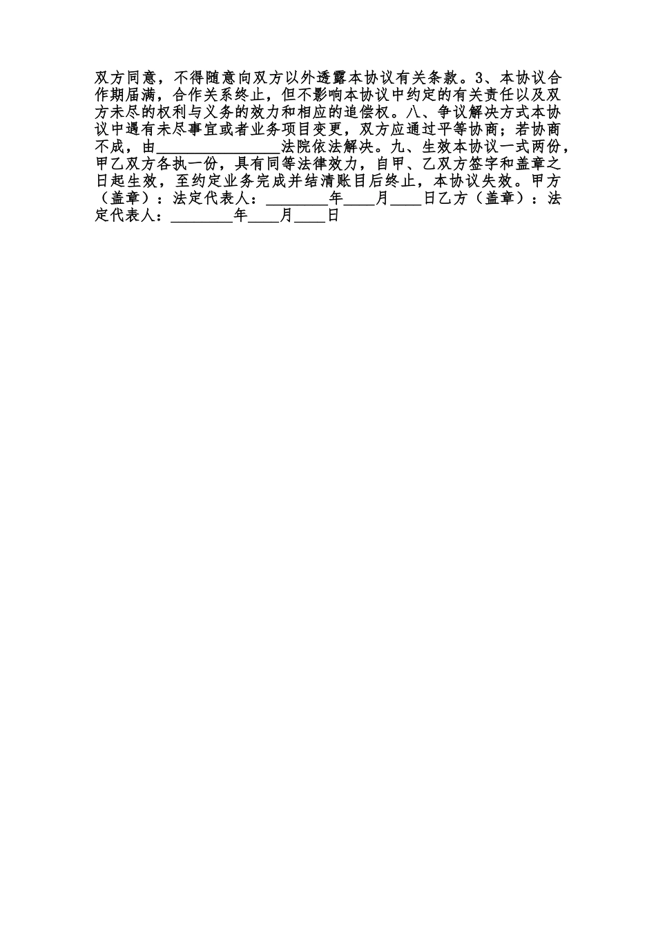 工商代理合同通用版范本_第2页