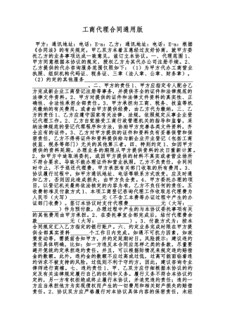 工商代理合同通用版范本