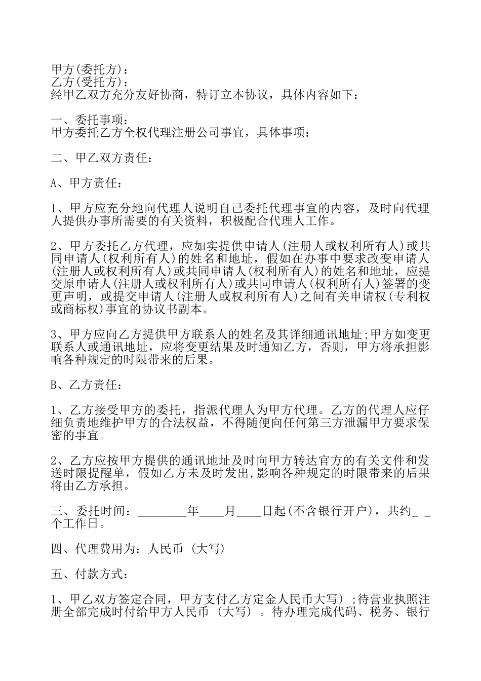 工商代理的标准合同——_第2页