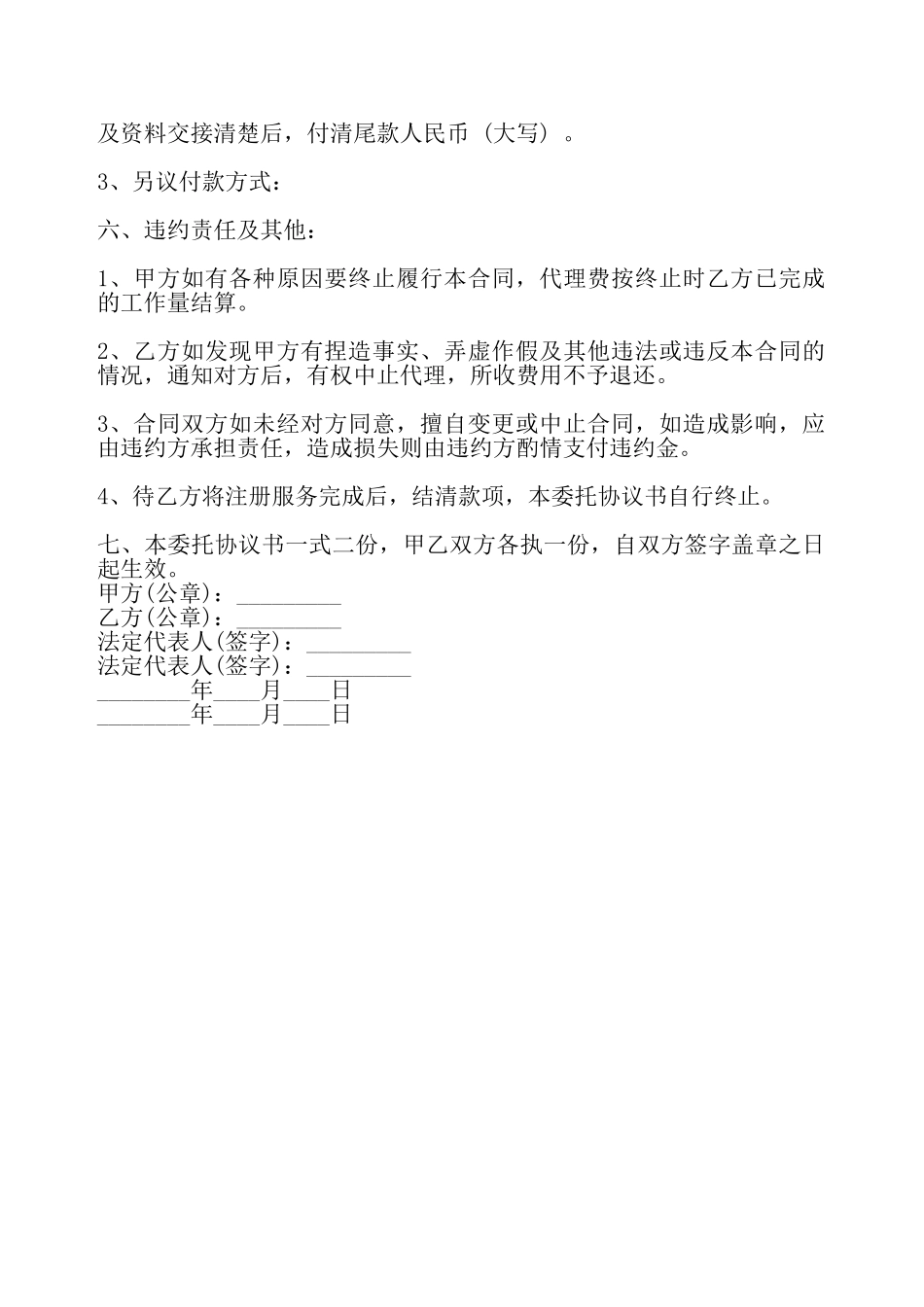 工商代理的标准合同——_第3页