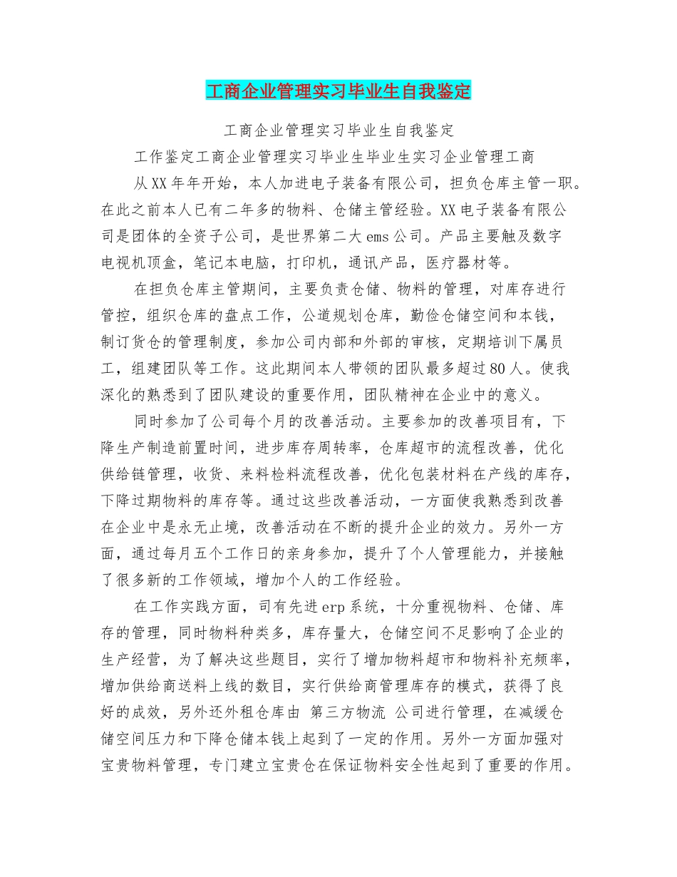 工商企业管理实习毕业生自我鉴定_第1页