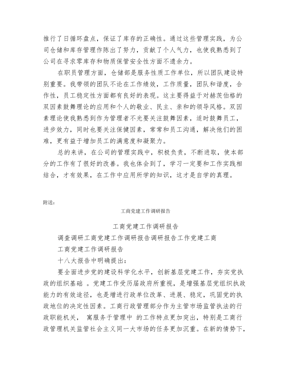 工商企业管理实习毕业生自我鉴定_第2页