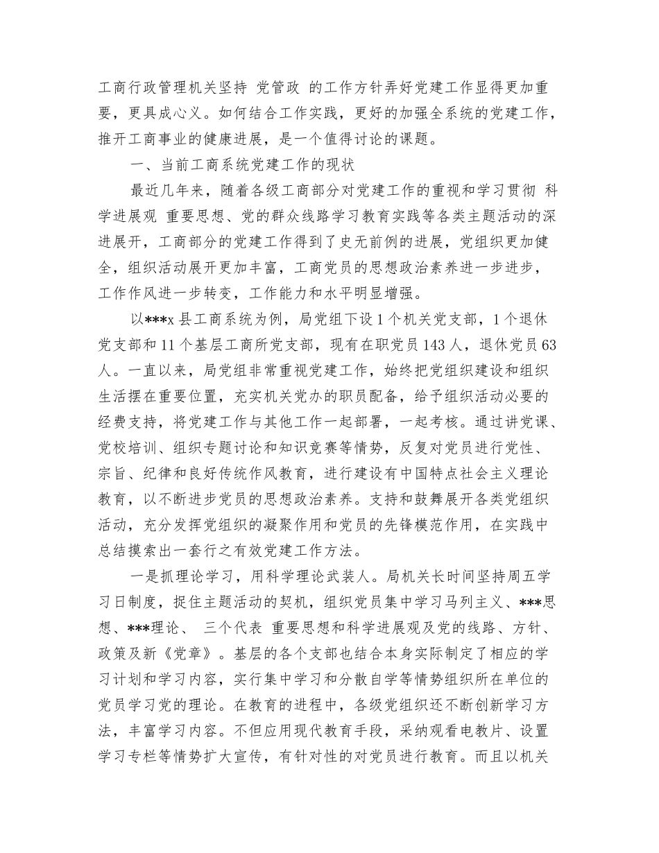 工商企业管理实习毕业生自我鉴定_第3页