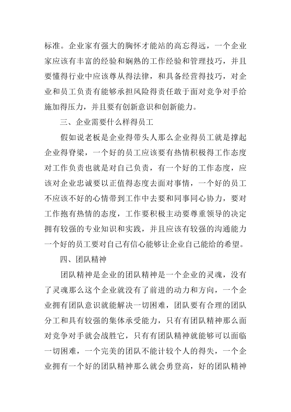 工商企业管理专业生实习心得体会_第2页