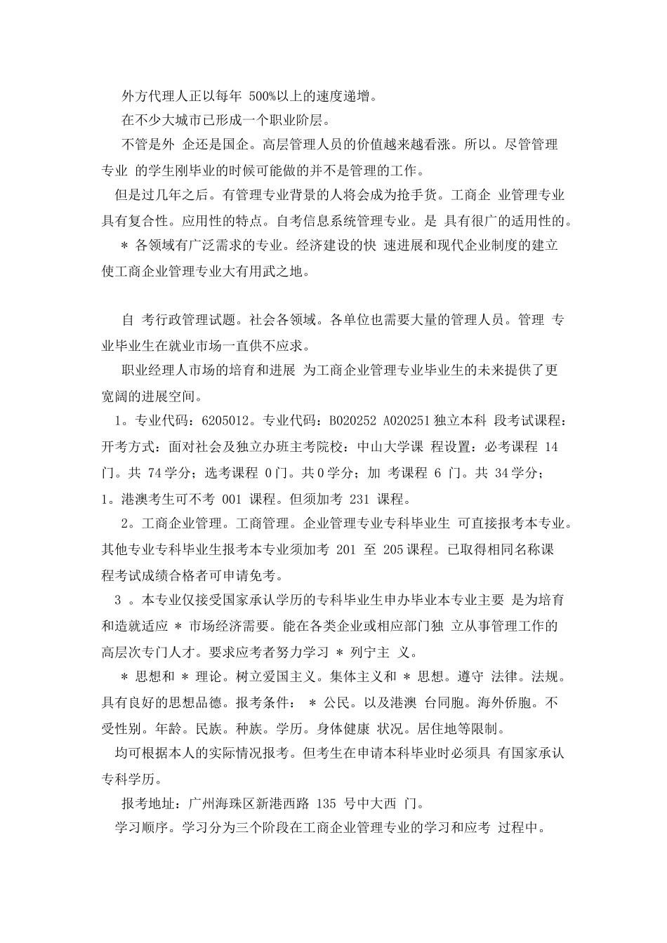 工商企业管理毕业论文工商企业管理_第2页