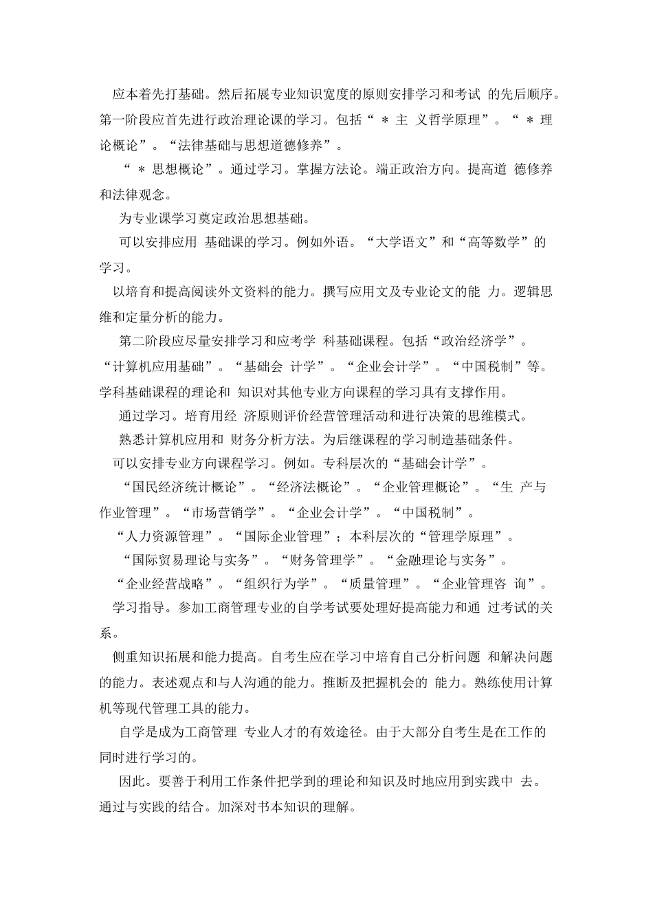 工商企业管理毕业论文工商企业管理_第3页